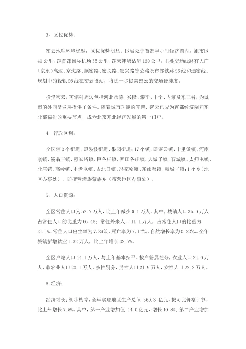 《津仕教育：密云_3539.2027北京定向选调_042026北京市情+时政+16区区情区况_北京市情北京16区情况汇总_北京16区情况》第2页预览