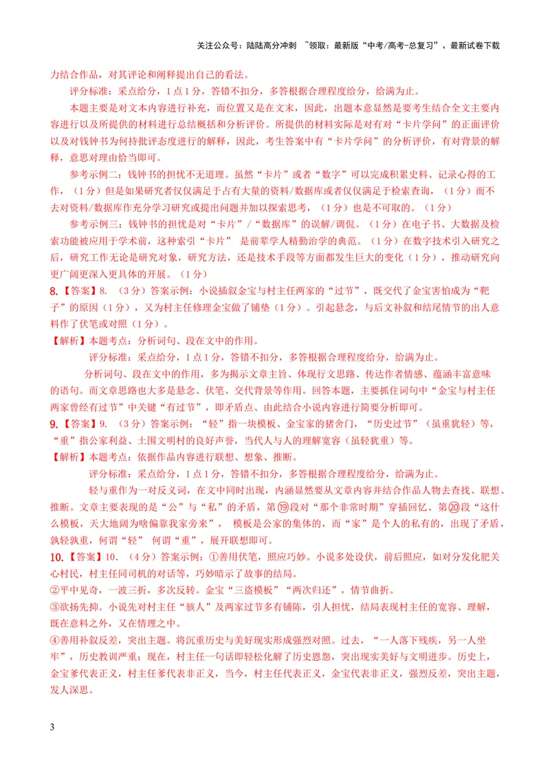 《2023年高考押题预测卷02（上海卷）-语文（全解全析）_专项复习_2024年_2023年高考押题预测卷01语文_语文-2023年高考押题预测卷02（上海卷）（含考试版、全解全析、参考答案、答题卡）》第3页预览