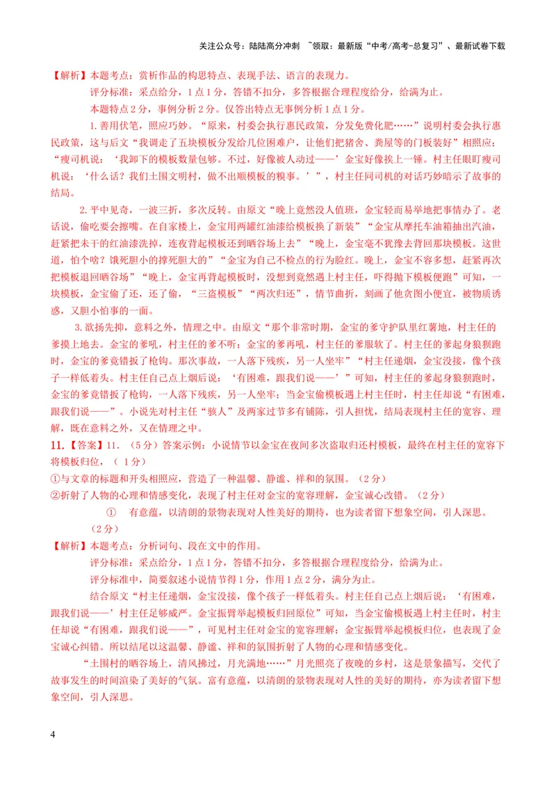 《2023年高考押题预测卷02（上海卷）-语文（全解全析）_专项复习_2024年_2023年高考押题预测卷01语文_语文-2023年高考押题预测卷02（上海卷）（含考试版、全解全析、参考答案、答题卡）》第4页预览
