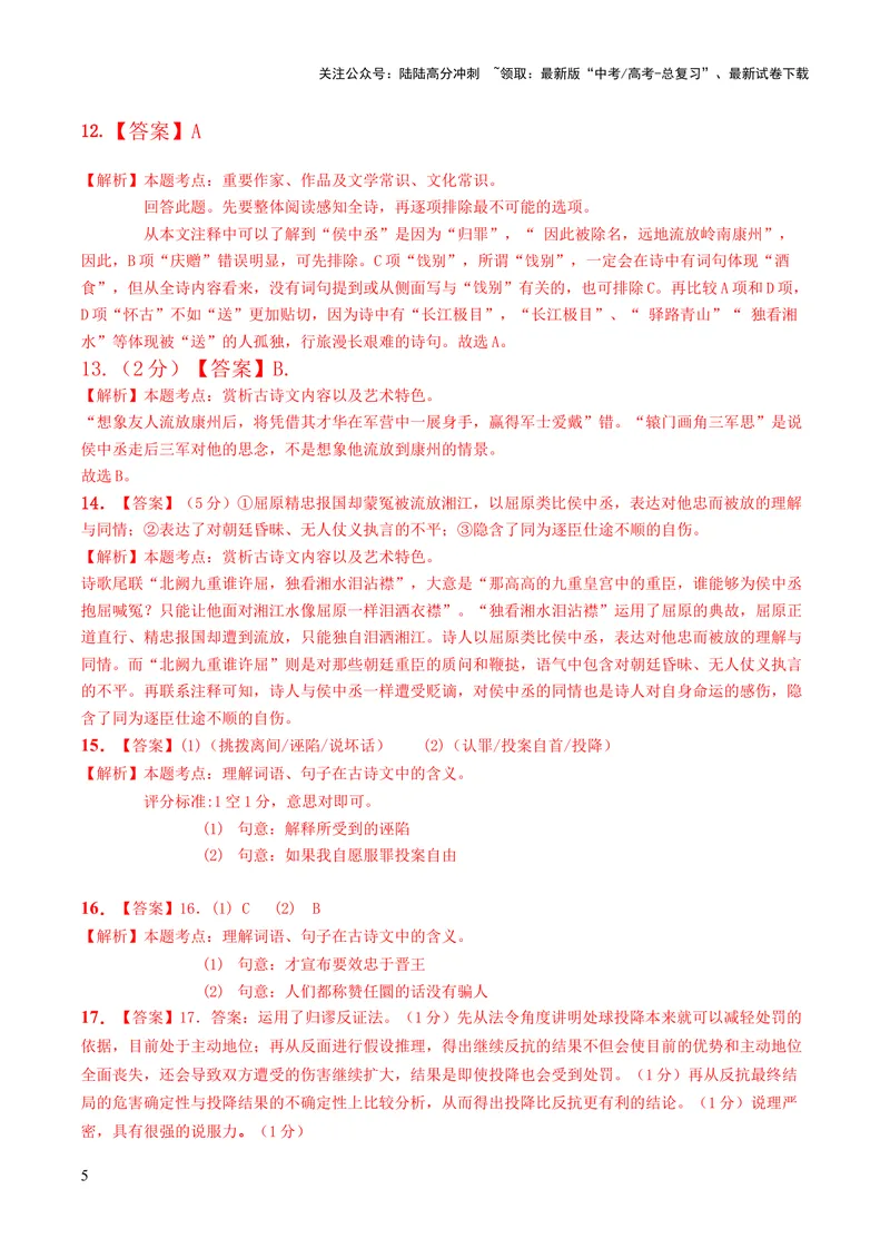 《2023年高考押题预测卷02（上海卷）-语文（全解全析）_专项复习_2024年_2023年高考押题预测卷01语文_语文-2023年高考押题预测卷02（上海卷）（含考试版、全解全析、参考答案、答题卡）》第5页预览