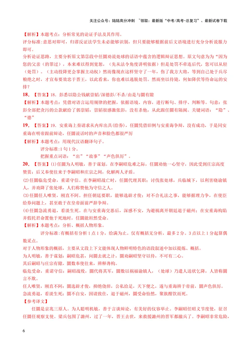 《2023年高考押题预测卷02（上海卷）-语文（全解全析）_专项复习_2024年_2023年高考押题预测卷01语文_语文-2023年高考押题预测卷02（上海卷）（含考试版、全解全析、参考答案、答题卡）》第6页预览