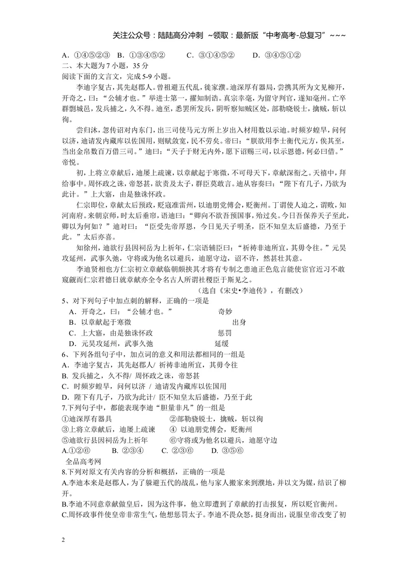《2009年广东高考语文试题及参考答案_专项复习_2026年-语文专项复习_2008年-2025年语文高考真题_2008-2020年高考_地方卷_广东高考语文08-20》第2页预览