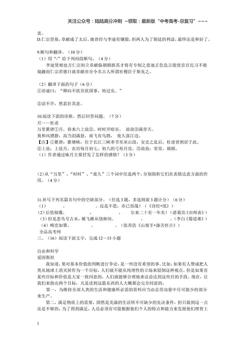 《2009年广东高考语文试题及参考答案_专项复习_2026年-语文专项复习_2008年-2025年语文高考真题_2008-2020年高考_地方卷_广东高考语文08-20》第3页预览