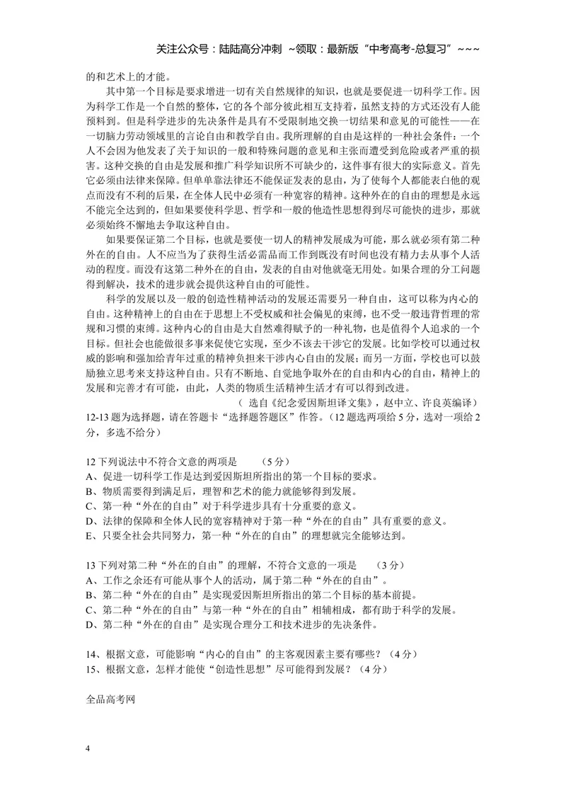 《2009年广东高考语文试题及参考答案_专项复习_2026年-语文专项复习_2008年-2025年语文高考真题_2008-2020年高考_地方卷_广东高考语文08-20》第4页预览