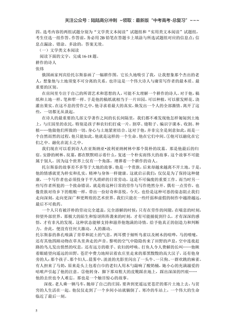 《2009年广东高考语文试题及参考答案_专项复习_2026年-语文专项复习_2008年-2025年语文高考真题_2008-2020年高考_地方卷_广东高考语文08-20》第5页预览