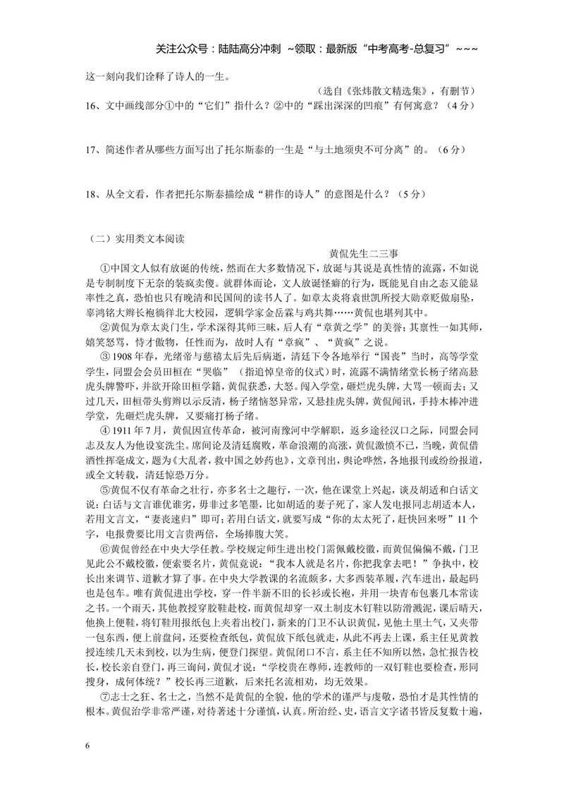 《2009年广东高考语文试题及参考答案_专项复习_2026年-语文专项复习_2008年-2025年语文高考真题_2008-2020年高考_地方卷_广东高考语文08-20》第6页预览
