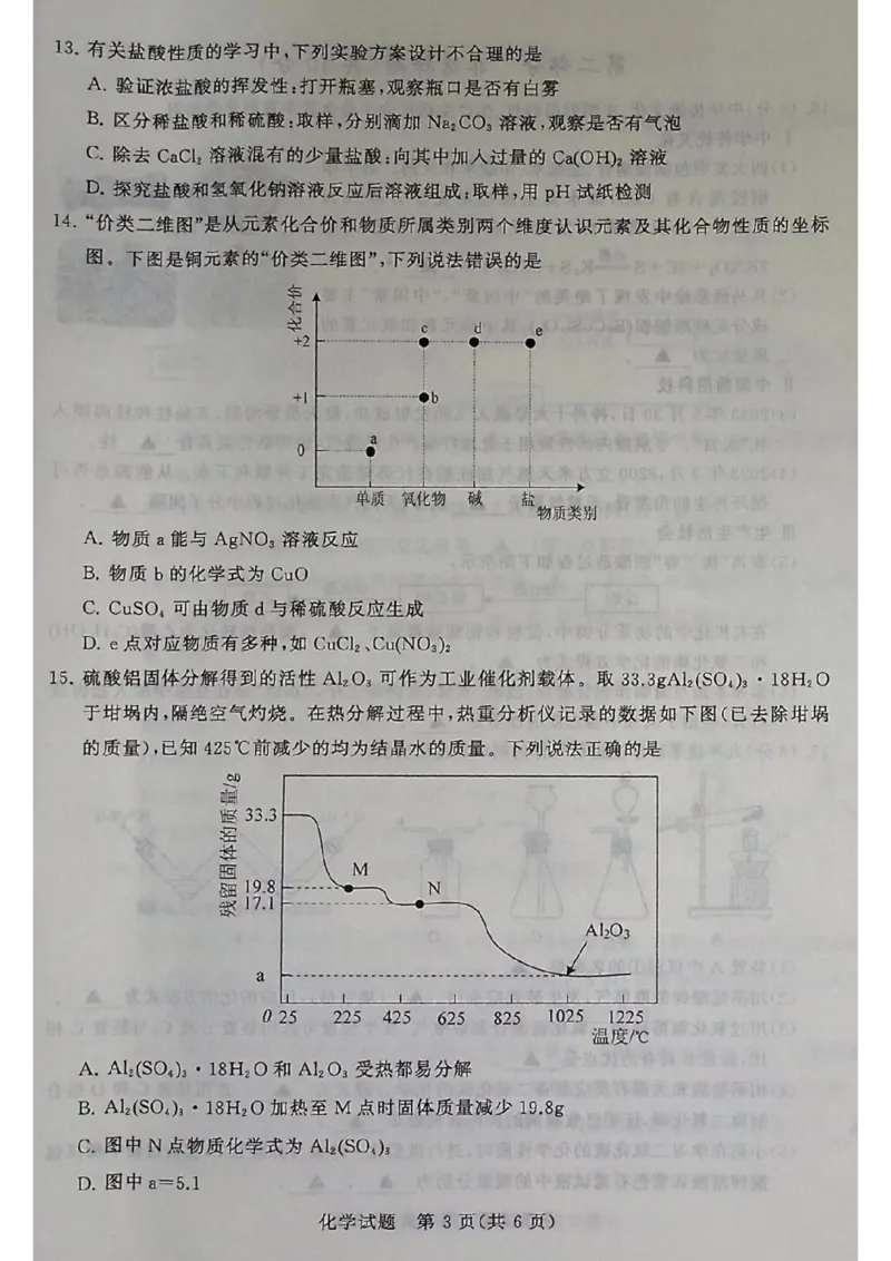 《2023泰州化学试卷(图片版)_12.2026年4月全国各地高考模拟卷_2026版初中金考卷•45套中考试卷汇编系列合集_全国版中考真题(1)_各省市《历年中考真题》2013-2024(10)_18江苏省各市试卷》第3页预览