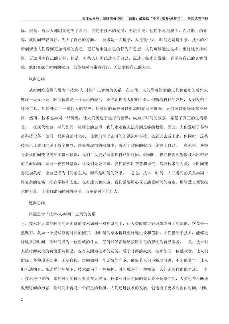《7月素材高考作文「全国甲卷」+「新高考Ⅰ卷」深度解析_专项复习_2024年_2024年高考作文之热点素材及高分技法满分作文训练_7月热点+作文素材》第2页预览