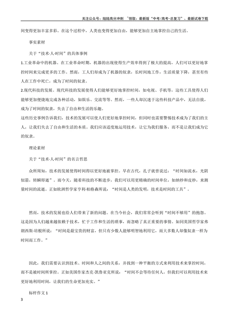 《7月素材高考作文「全国甲卷」+「新高考Ⅰ卷」深度解析_专项复习_2024年_2024年高考作文之热点素材及高分技法满分作文训练_7月热点+作文素材》第3页预览