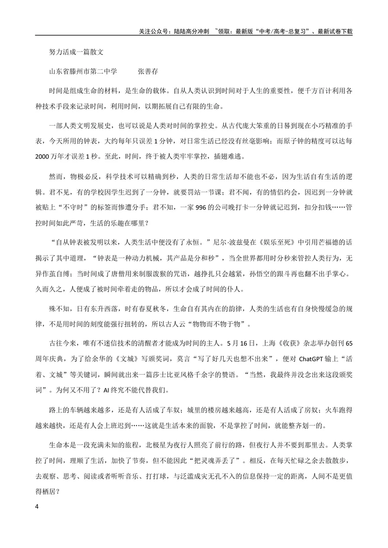 《7月素材高考作文「全国甲卷」+「新高考Ⅰ卷」深度解析_专项复习_2024年_2024年高考作文之热点素材及高分技法满分作文训练_7月热点+作文素材》第4页预览
