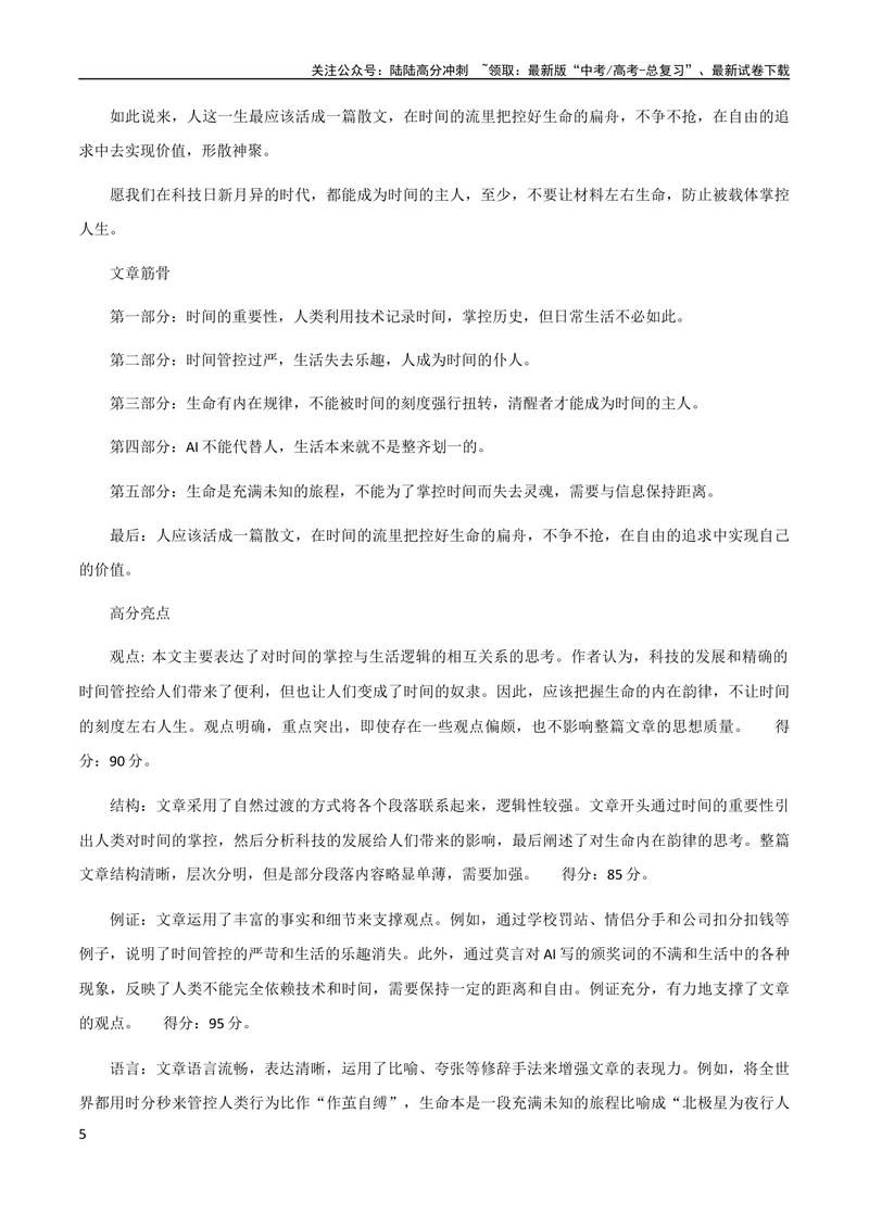 《7月素材高考作文「全国甲卷」+「新高考Ⅰ卷」深度解析_专项复习_2024年_2024年高考作文之热点素材及高分技法满分作文训练_7月热点+作文素材》第5页预览
