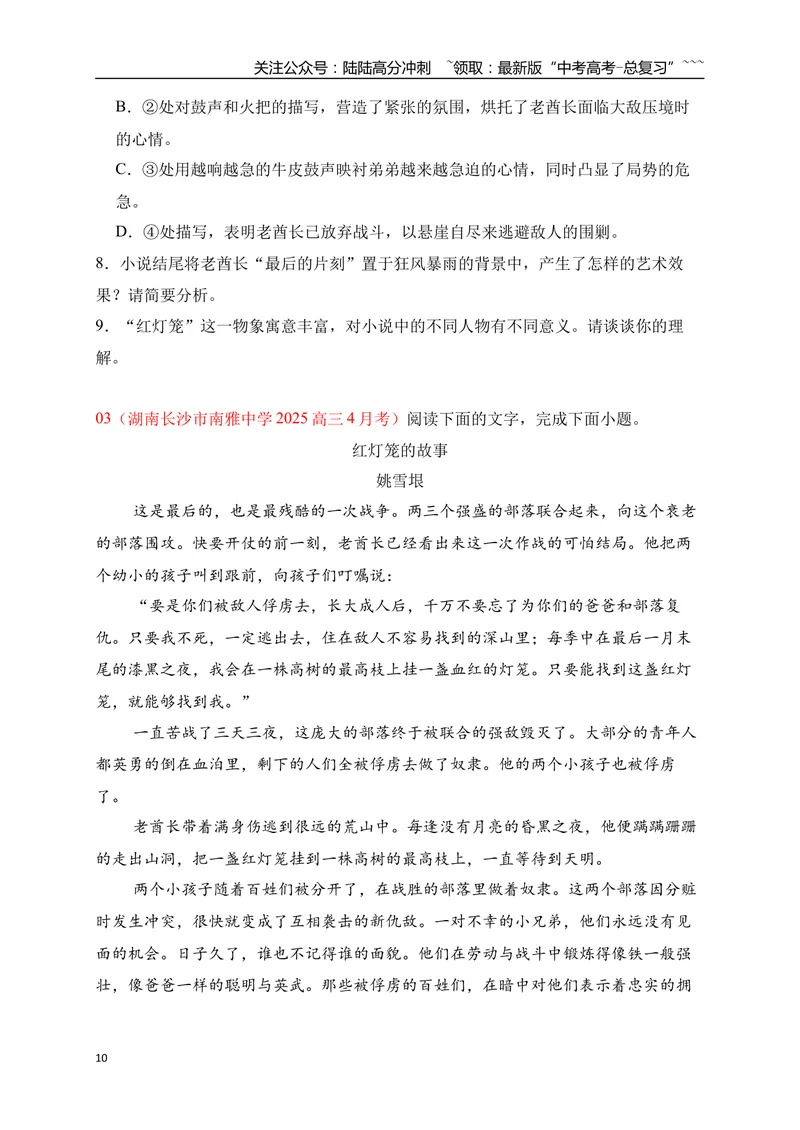 《8文学类文本阅读名校模拟精选训练八（学生版）_一轮复习_2026年-语文一轮复习_2026年高考语文一轮复习之现代文专题（全国通用）-G388_资料》第10页预览