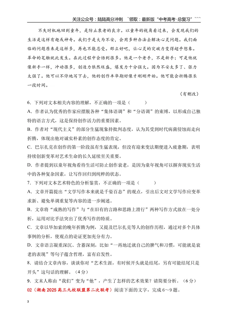 《8文学类文本阅读名校模拟精选训练八（学生版）_一轮复习_2026年-语文一轮复习_2026年高考语文一轮复习之现代文专题（全国通用）-G388_资料》第3页预览