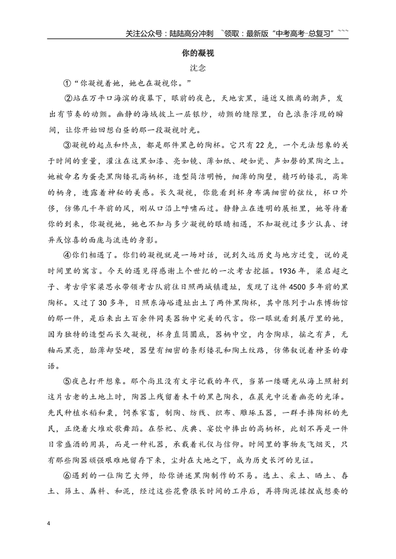 《8文学类文本阅读名校模拟精选训练八（学生版）_一轮复习_2026年-语文一轮复习_2026年高考语文一轮复习之现代文专题（全国通用）-G388_资料》第4页预览