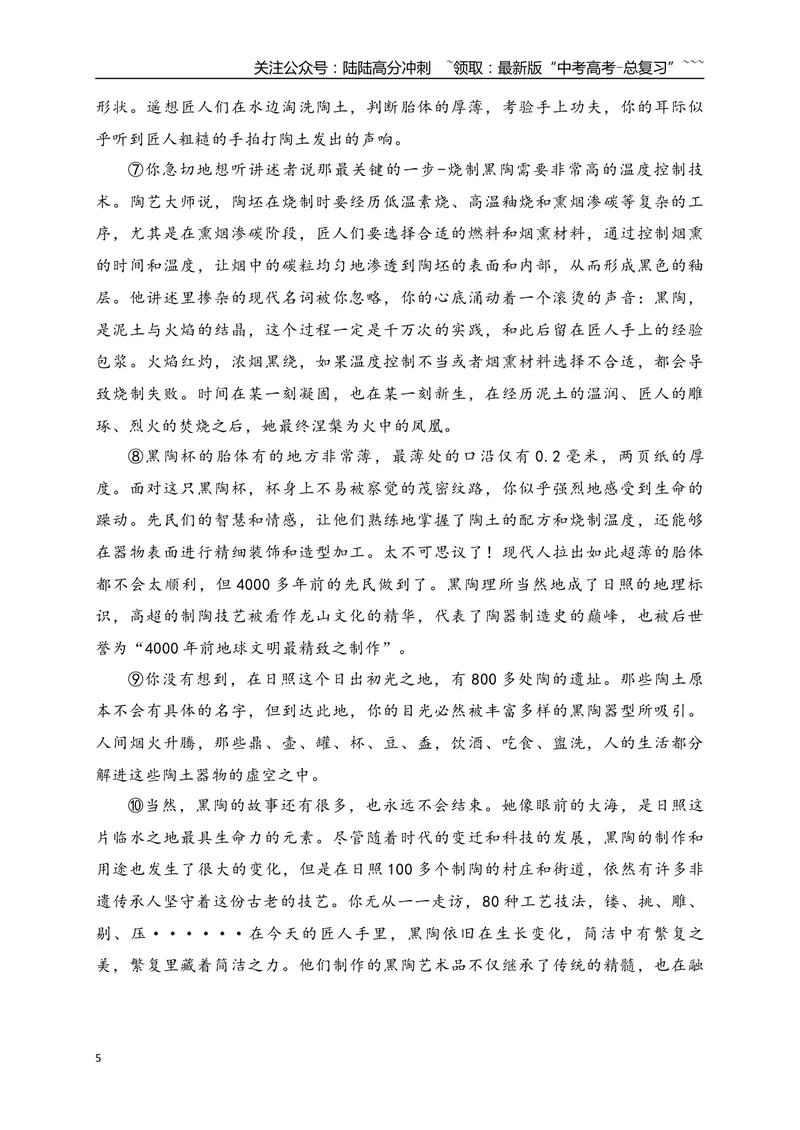 《8文学类文本阅读名校模拟精选训练八（学生版）_一轮复习_2026年-语文一轮复习_2026年高考语文一轮复习之现代文专题（全国通用）-G388_资料》第5页预览