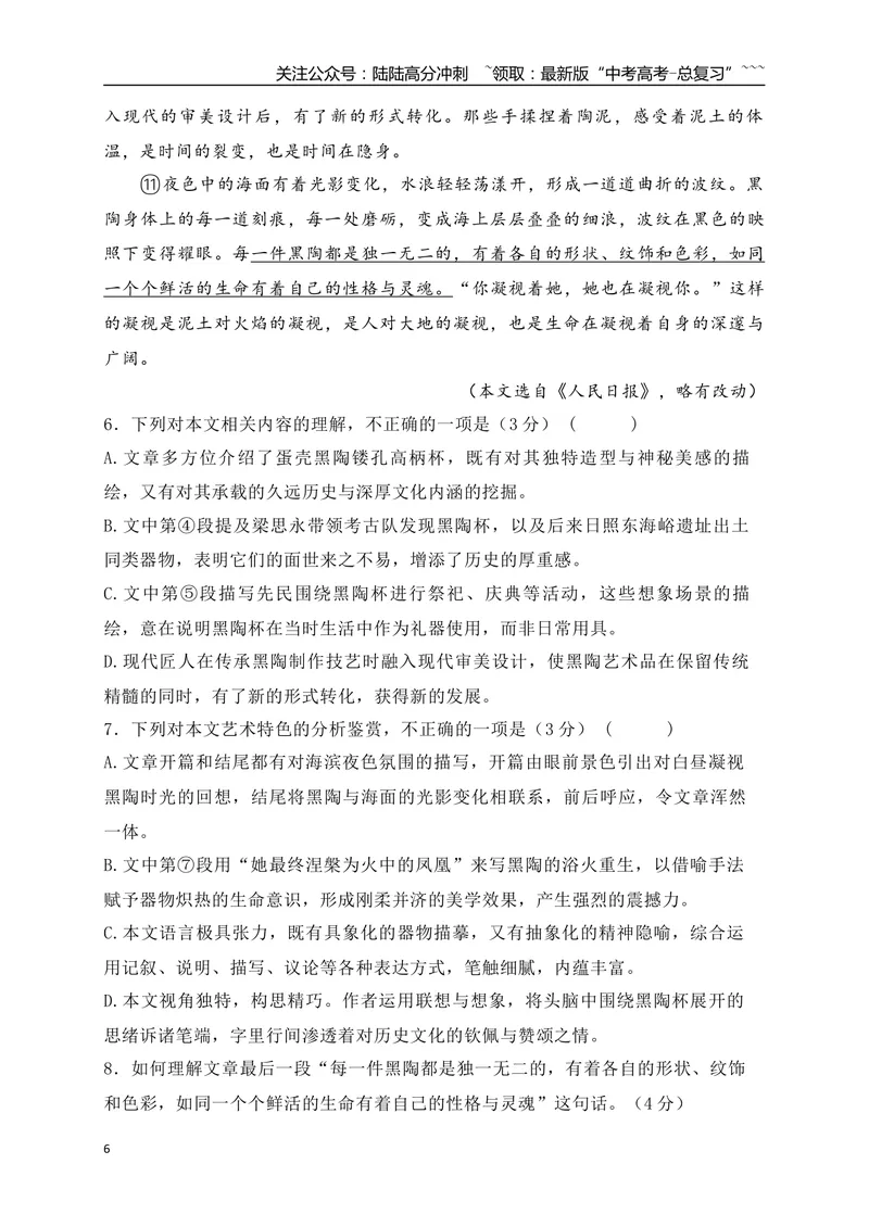 《8文学类文本阅读名校模拟精选训练八（学生版）_一轮复习_2026年-语文一轮复习_2026年高考语文一轮复习之现代文专题（全国通用）-G388_资料》第6页预览
