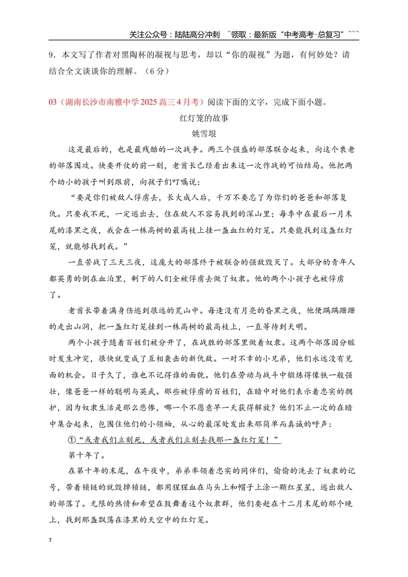 《8文学类文本阅读名校模拟精选训练八（学生版）_一轮复习_2026年-语文一轮复习_2026年高考语文一轮复习之现代文专题（全国通用）-G388_资料》第7页预览