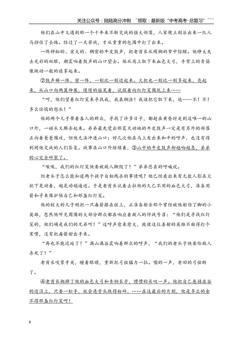 《8文学类文本阅读名校模拟精选训练八（学生版）_一轮复习_2026年-语文一轮复习_2026年高考语文一轮复习之现代文专题（全国通用）-G388_资料》第8页预览