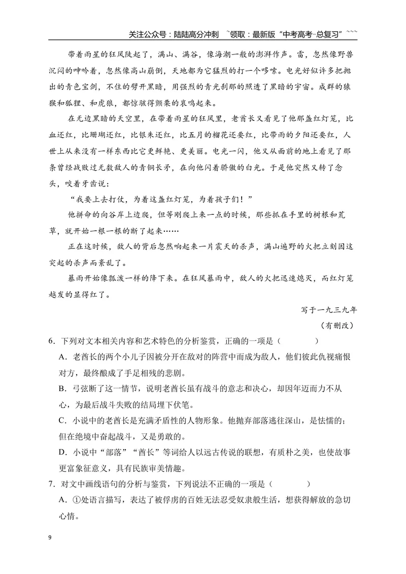 《8文学类文本阅读名校模拟精选训练八（学生版）_一轮复习_2026年-语文一轮复习_2026年高考语文一轮复习之现代文专题（全国通用）-G388_资料》第9页预览