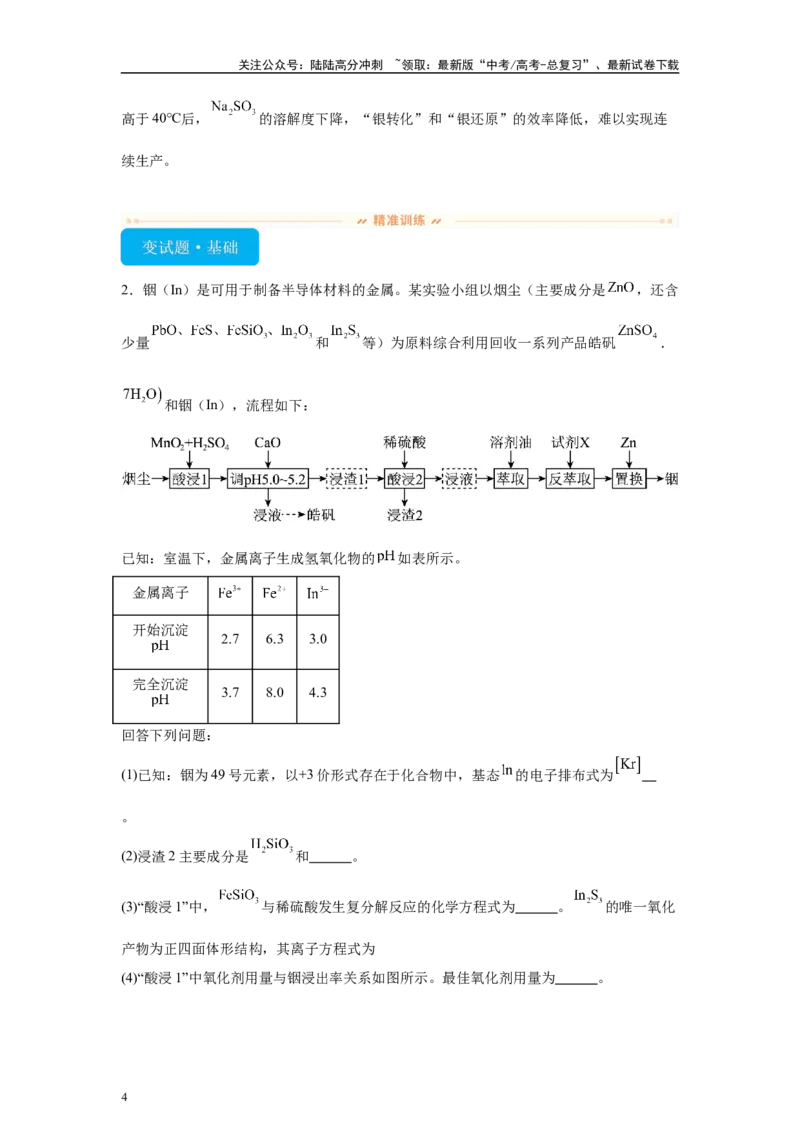 《2024年湖南卷T16-工业流程变式题_05-化学-高考总复习_专项复习_2024年_2024年化学真题变式题》第4页预览