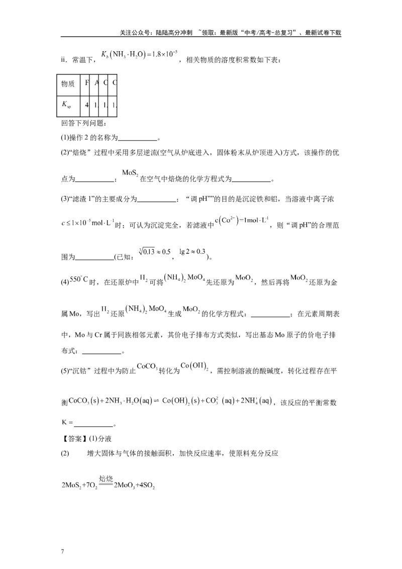 《2024年湖南卷T16-工业流程变式题_05-化学-高考总复习_专项复习_2024年_2024年化学真题变式题》第7页预览
