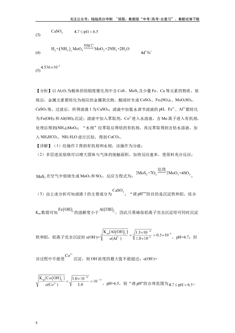 《2024年湖南卷T16-工业流程变式题_05-化学-高考总复习_专项复习_2024年_2024年化学真题变式题》第8页预览