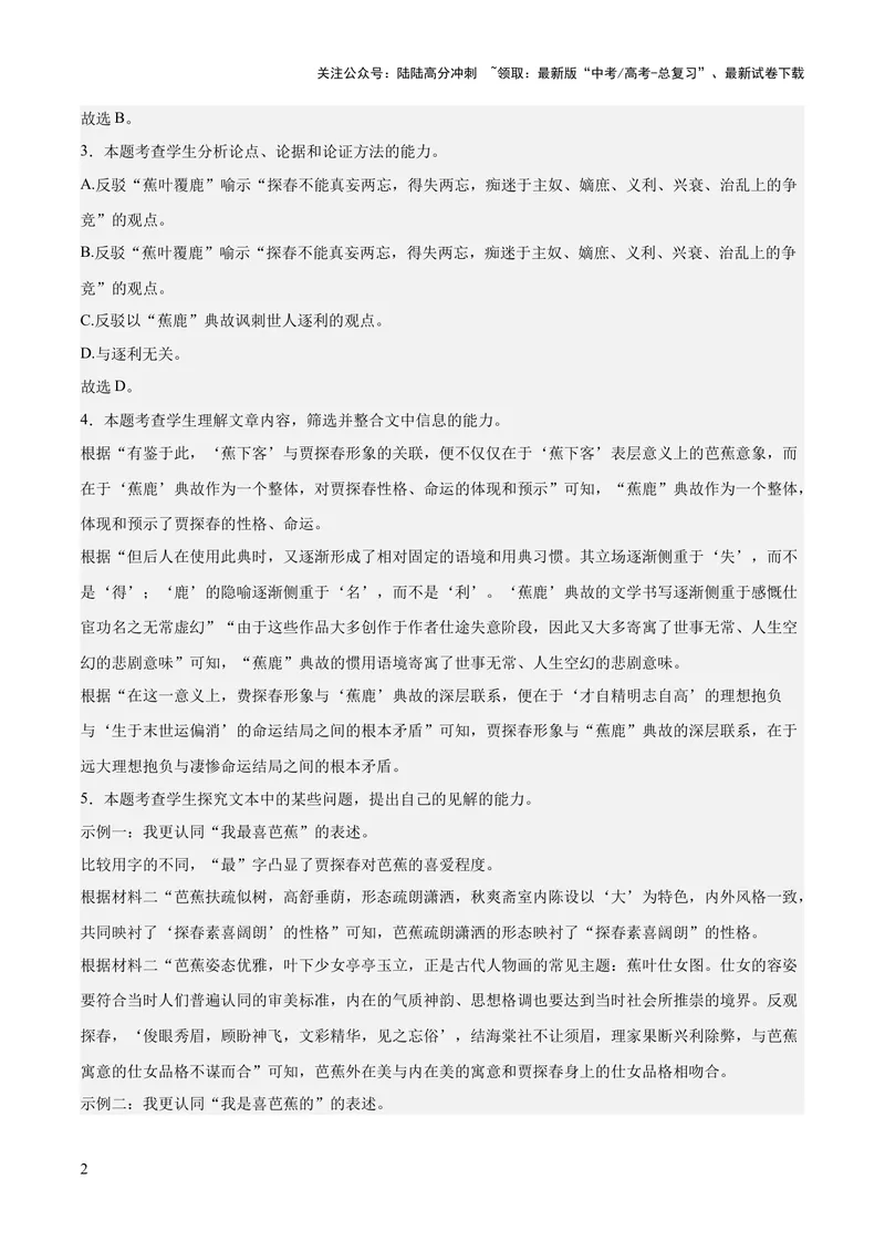 《2023年高考押题预测卷02（江苏卷）-语文（全解全析）_专项复习_2024年_2023年高考押题预测卷01语文_语文-2023年高考押题预测卷02（江苏卷）（含考试版、全解全析、参考答案、答题卡）》第2页预览