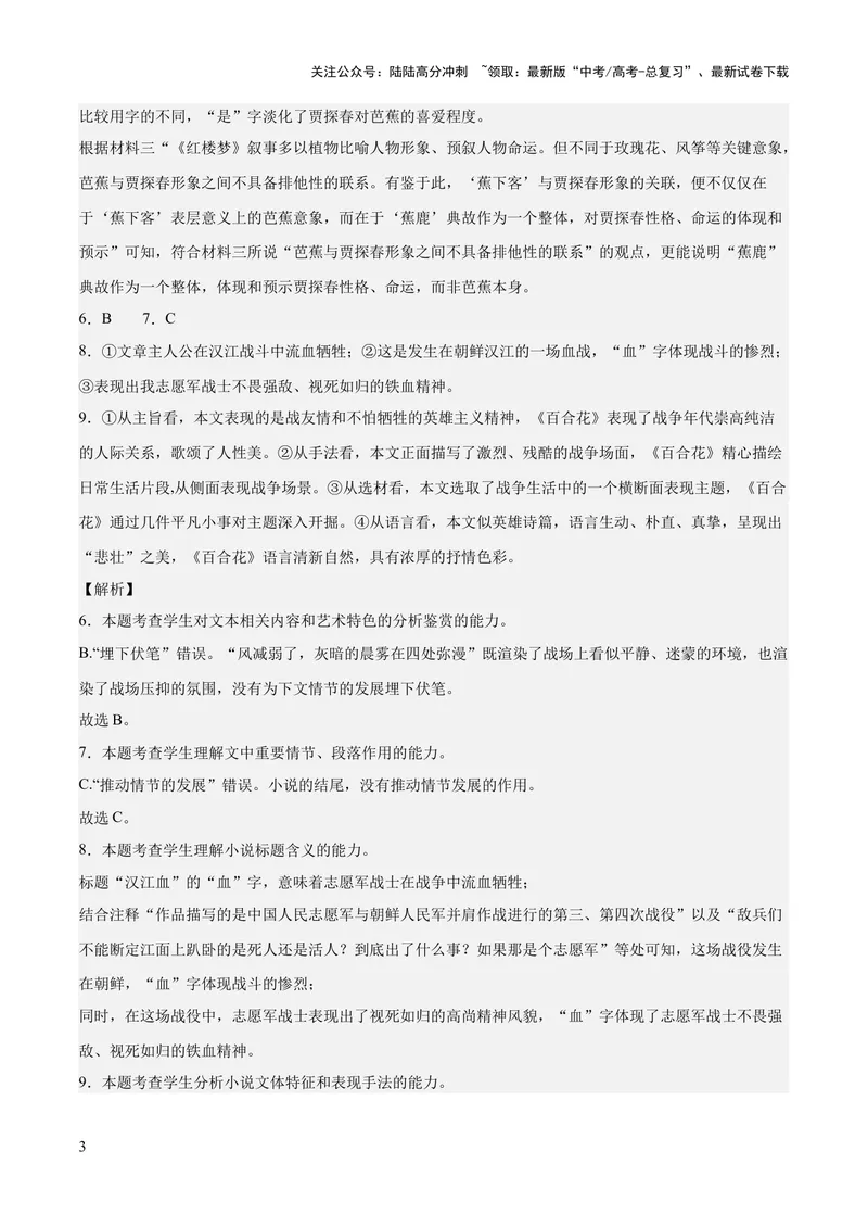 《2023年高考押题预测卷02（江苏卷）-语文（全解全析）_专项复习_2024年_2023年高考押题预测卷01语文_语文-2023年高考押题预测卷02（江苏卷）（含考试版、全解全析、参考答案、答题卡）》第3页预览