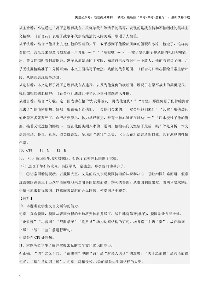 《2023年高考押题预测卷02（江苏卷）-语文（全解全析）_专项复习_2024年_2023年高考押题预测卷01语文_语文-2023年高考押题预测卷02（江苏卷）（含考试版、全解全析、参考答案、答题卡）》第4页预览