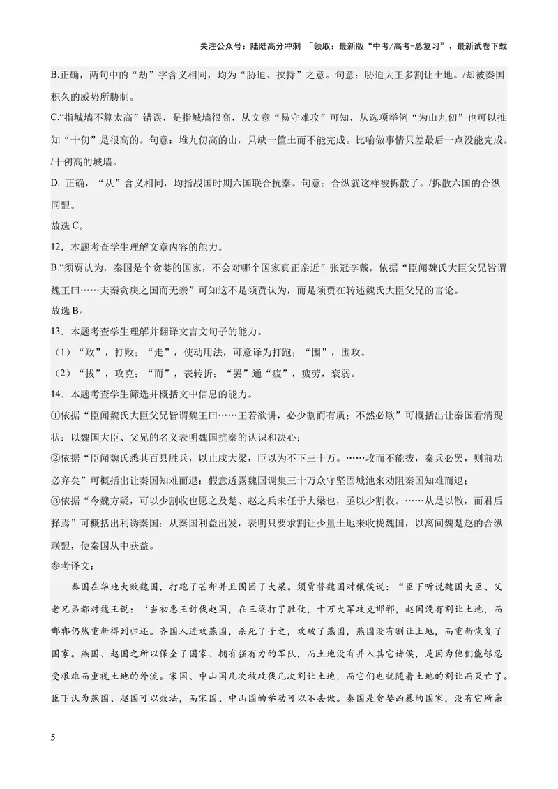 《2023年高考押题预测卷02（江苏卷）-语文（全解全析）_专项复习_2024年_2023年高考押题预测卷01语文_语文-2023年高考押题预测卷02（江苏卷）（含考试版、全解全析、参考答案、答题卡）》第5页预览