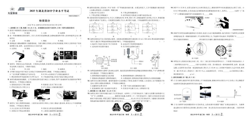 《2026《中考物理45套》湖北_12.2026年4月全国各地高考模拟卷_2026版初中金考卷•45套中考试卷汇编系列合集_2026《天星教育•金考卷中考45套汇编》（中考）（湖北版）》第1页预览