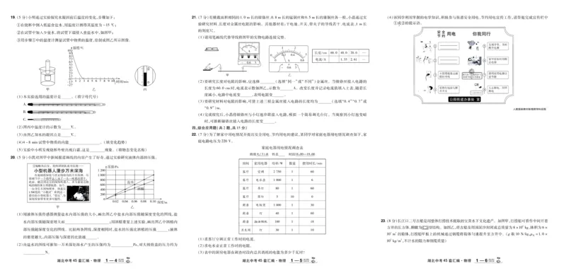 《2026《中考物理45套》湖北_12.2026年4月全国各地高考模拟卷_2026版初中金考卷•45套中考试卷汇编系列合集_2026《天星教育•金考卷中考45套汇编》（中考）（湖北版）》第2页预览