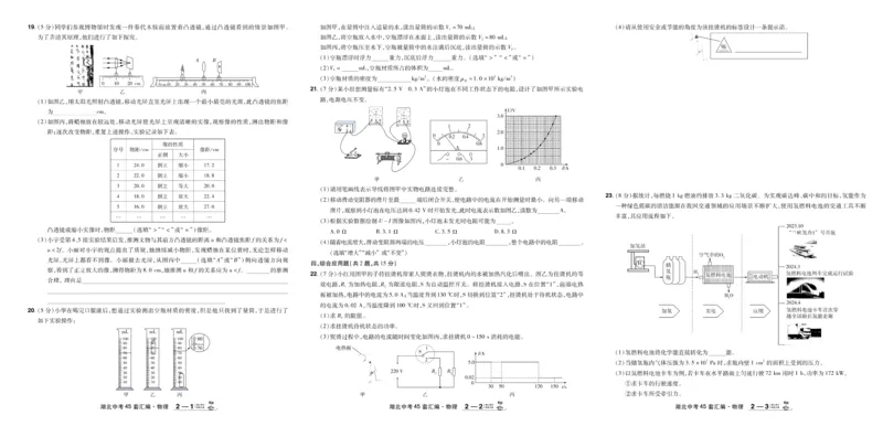 《2026《中考物理45套》湖北_12.2026年4月全国各地高考模拟卷_2026版初中金考卷•45套中考试卷汇编系列合集_2026《天星教育•金考卷中考45套汇编》（中考）（湖北版）》第5页预览