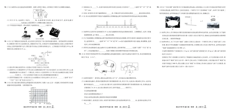 《2026《中考物理45套》湖北_12.2026年4月全国各地高考模拟卷_2026版初中金考卷•45套中考试卷汇编系列合集_2026《天星教育•金考卷中考45套汇编》（中考）（湖北版）》第8页预览
