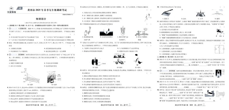《2026《中考物理45套》湖北_12.2026年4月全国各地高考模拟卷_2026版初中金考卷•45套中考试卷汇编系列合集_2026《天星教育•金考卷中考45套汇编》（中考）（湖北版）》第9页预览