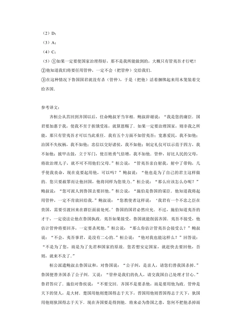 《2009年天津市高考语文试卷解析版_专项复习_2026年-语文专项复习_2008年-2025年语文高考真题_2008-2020年高考_地方卷_天津高考语文07-21_A4word版_PDF版（赠送）》第10页预览