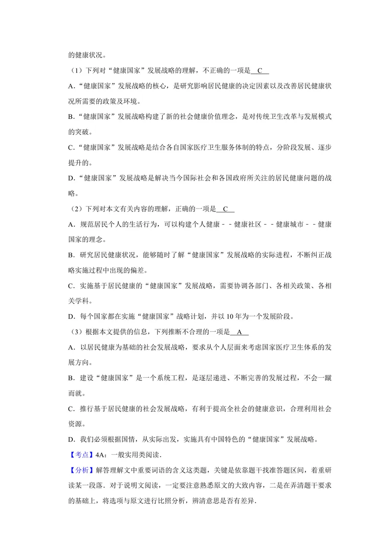 《2009年天津市高考语文试卷解析版_专项复习_2026年-语文专项复习_2008年-2025年语文高考真题_2008-2020年高考_地方卷_天津高考语文07-21_A4word版_PDF版（赠送）》第5页预览