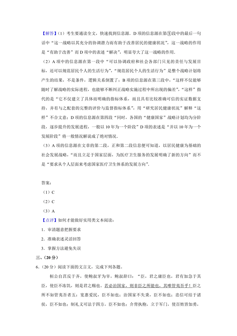 《2009年天津市高考语文试卷解析版_专项复习_2026年-语文专项复习_2008年-2025年语文高考真题_2008-2020年高考_地方卷_天津高考语文07-21_A4word版_PDF版（赠送）》第6页预览