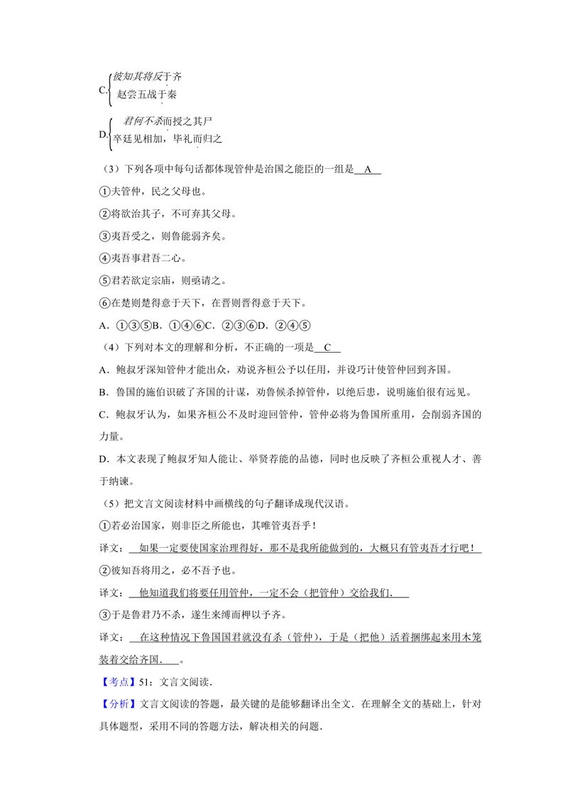 《2009年天津市高考语文试卷解析版_专项复习_2026年-语文专项复习_2008年-2025年语文高考真题_2008-2020年高考_地方卷_天津高考语文07-21_A4word版_PDF版（赠送）》第8页预览