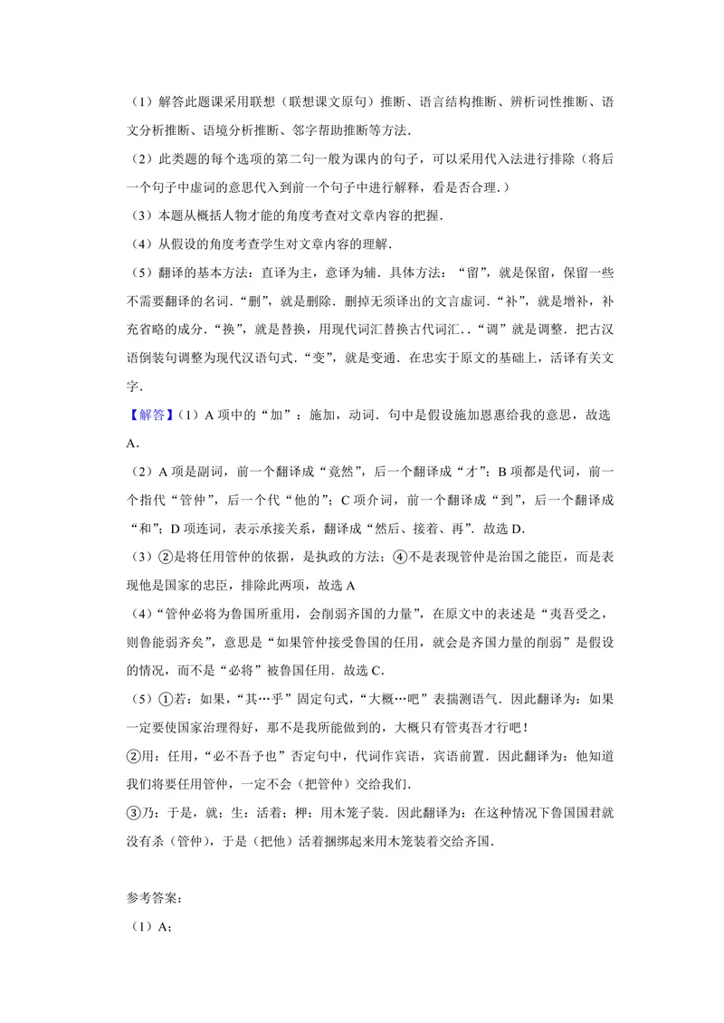《2009年天津市高考语文试卷解析版_专项复习_2026年-语文专项复习_2008年-2025年语文高考真题_2008-2020年高考_地方卷_天津高考语文07-21_A4word版_PDF版（赠送）》第9页预览