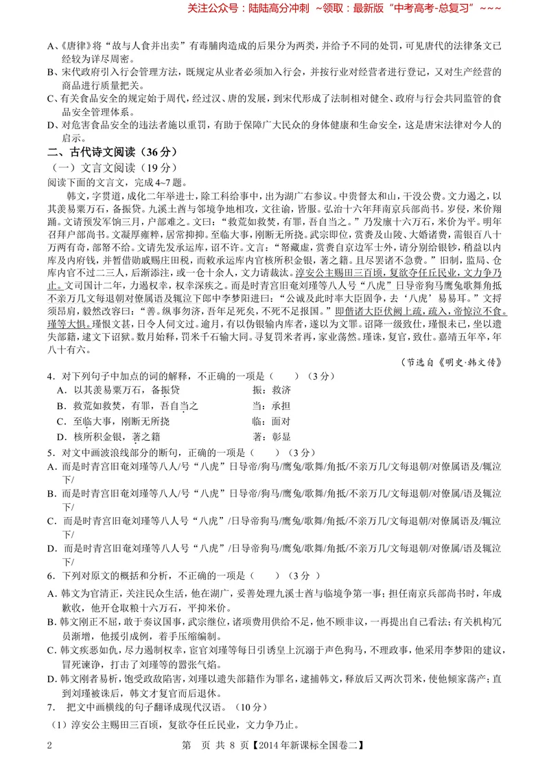 《2014年海南高考语文（原卷版）_专项复习_2026年-语文专项复习_2008年-2025年语文高考真题_2008-2020年高考_地方卷_海南高考语文08-21_A4word版》第2页预览
