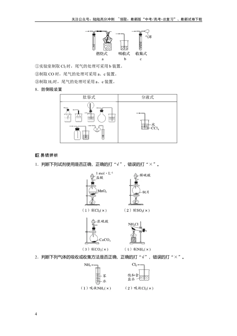 《2024年高考化学一轮复习（新高考版）第5章第29讲　常见气体的实验室制备、净化和收集_05-化学-高考总复习_一轮复习_2024年_2024高考化学大一轮复习课件讲义新人教版知识总结_教师版》第4页预览