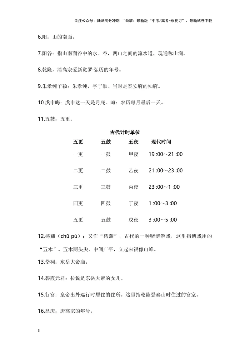 《《登泰山记》（成语、一词多义、重点实词、情境默写、写作素材等）-课内古诗文要点梳理与素材积累（全国通用）_专项复习_2024年_必修上册》第3页预览