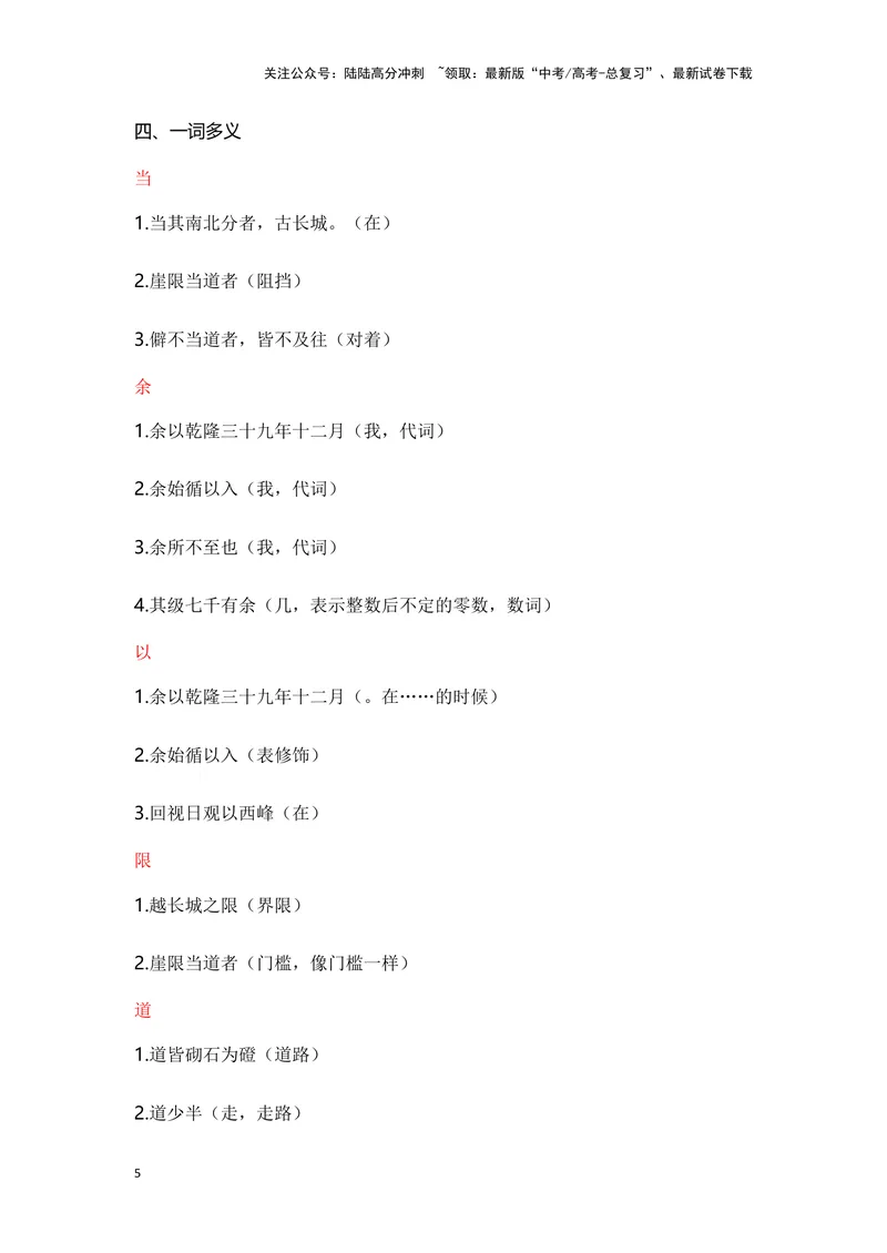 《《登泰山记》（成语、一词多义、重点实词、情境默写、写作素材等）-课内古诗文要点梳理与素材积累（全国通用）_专项复习_2024年_必修上册》第5页预览