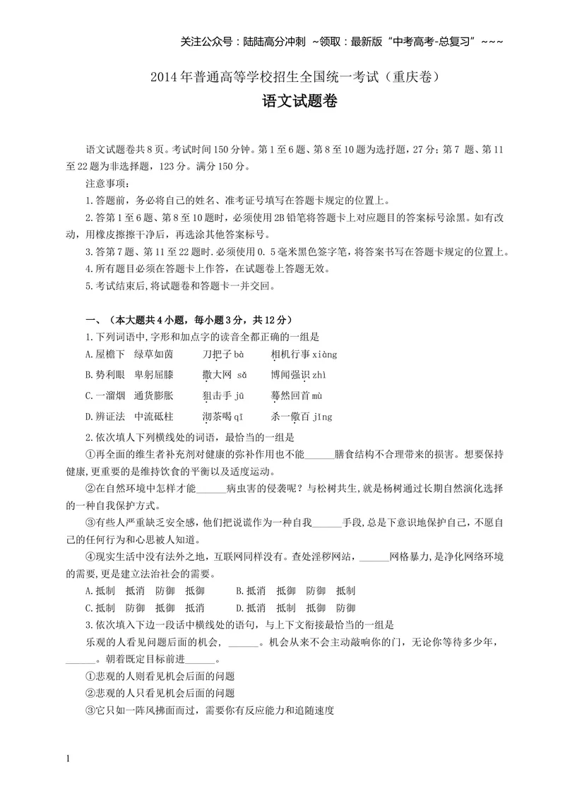 《2014年重庆市高考语文试卷含答案_专项复习_2026年-语文专项复习_2008年-2025年语文高考真题_2008-2020年高考_地方卷_重庆高考语文08-20》第1页预览