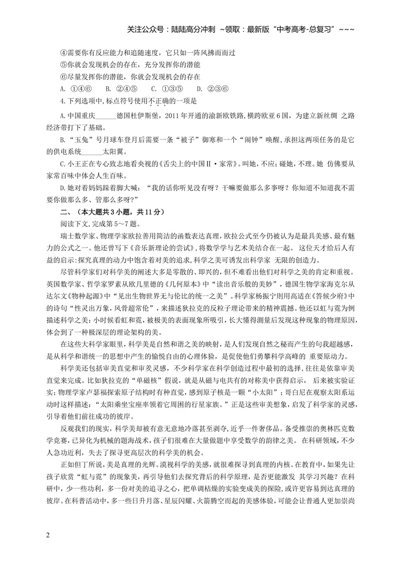 《2014年重庆市高考语文试卷含答案_专项复习_2026年-语文专项复习_2008年-2025年语文高考真题_2008-2020年高考_地方卷_重庆高考语文08-20》第2页预览
