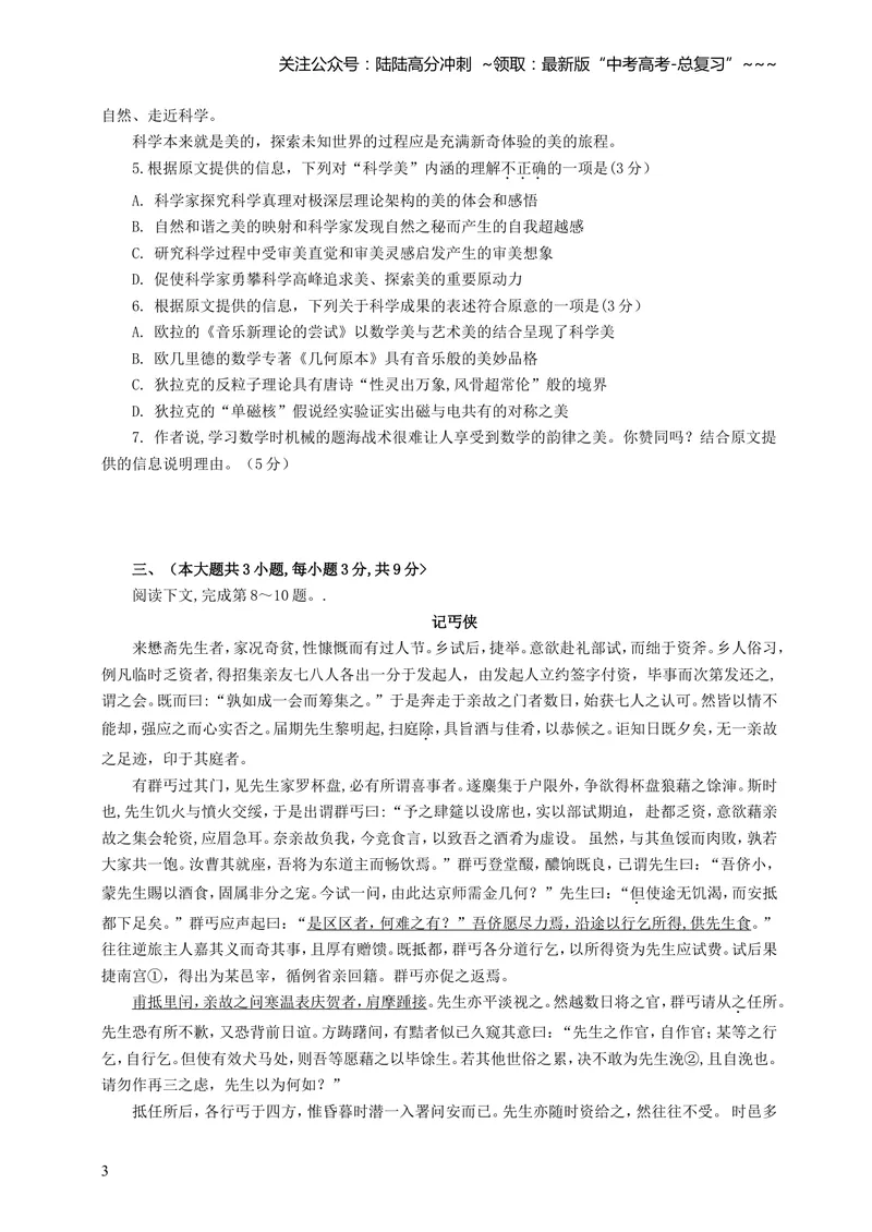 《2014年重庆市高考语文试卷含答案_专项复习_2026年-语文专项复习_2008年-2025年语文高考真题_2008-2020年高考_地方卷_重庆高考语文08-20》第3页预览