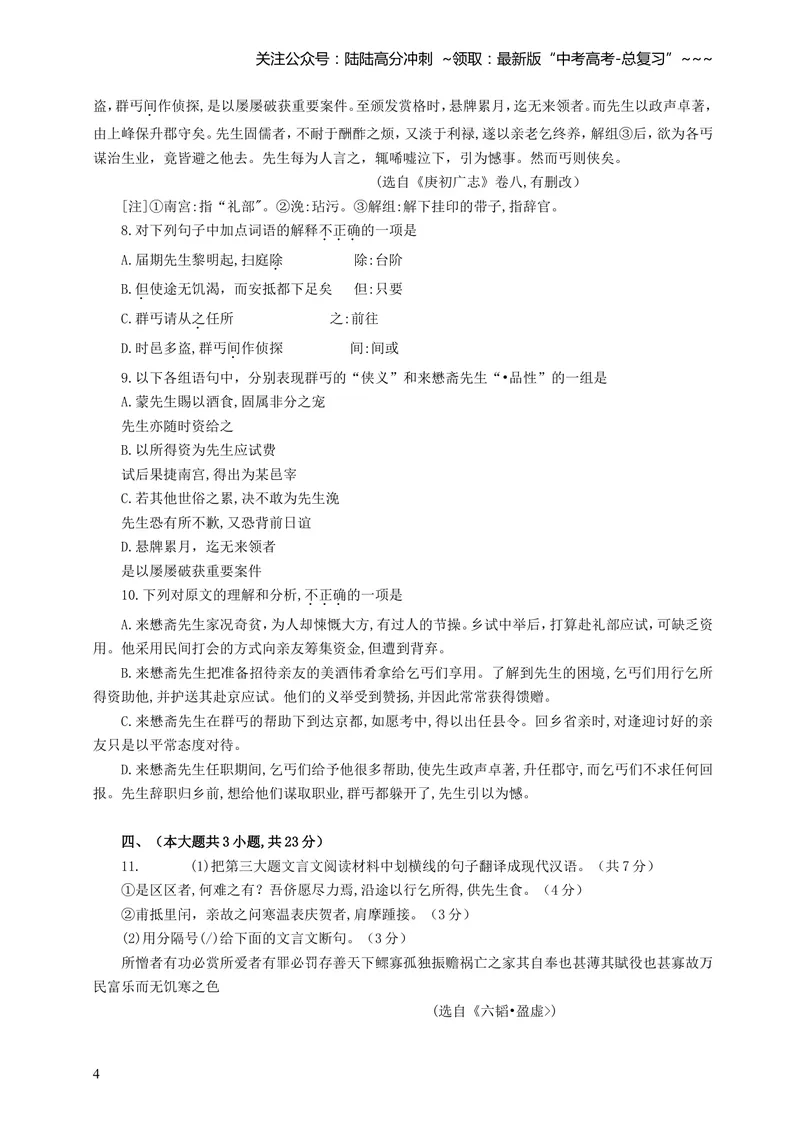 《2014年重庆市高考语文试卷含答案_专项复习_2026年-语文专项复习_2008年-2025年语文高考真题_2008-2020年高考_地方卷_重庆高考语文08-20》第4页预览