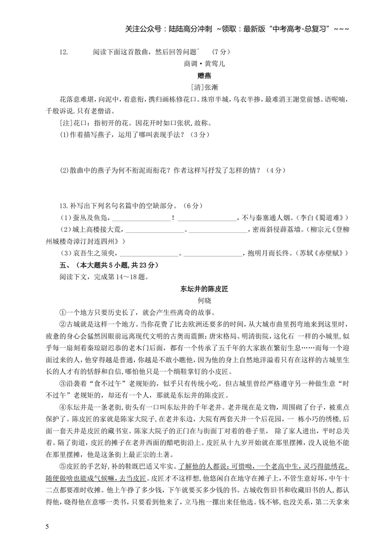 《2014年重庆市高考语文试卷含答案_专项复习_2026年-语文专项复习_2008年-2025年语文高考真题_2008-2020年高考_地方卷_重庆高考语文08-20》第5页预览