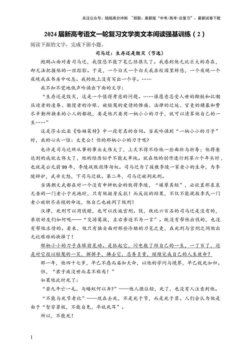 《2024届新高考语文一轮复习文学类文本阅读强基训练（2）_一轮复习_2024年_2024届新高考语文一轮复习文学类文本阅读强基训练》第1页预览